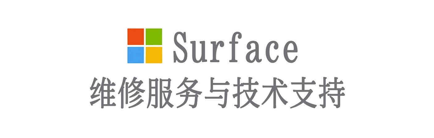淳化surface产品维修服务中心